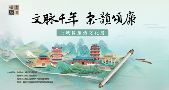 千年宋韵传风雅  时代新声颂廉音——“文脉千年 宋韵宋廉”上城区廉洁文化展开展124.png